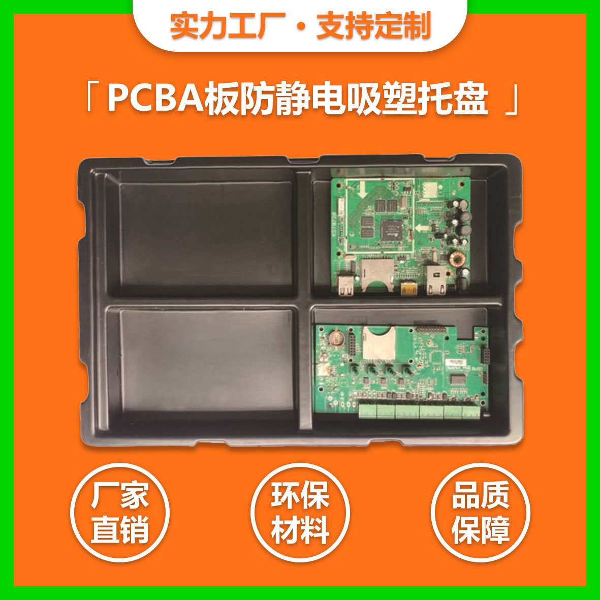 吸塑托盘定制