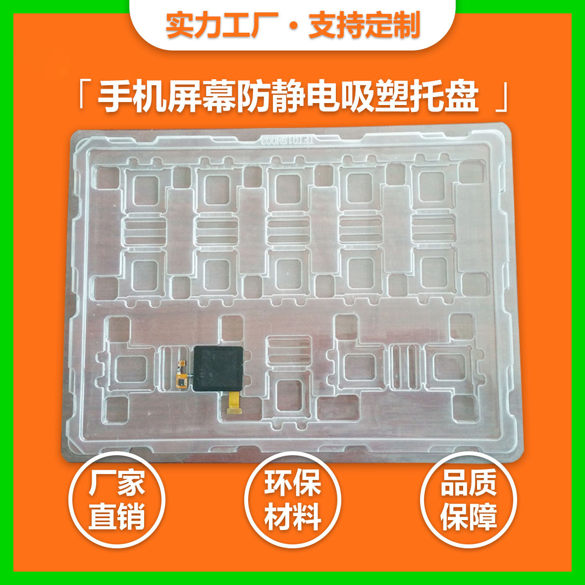 PET线路板吸塑托盘